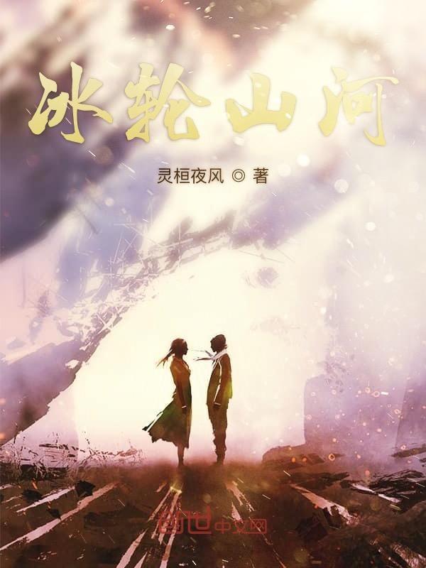 冰轮的意思是什么