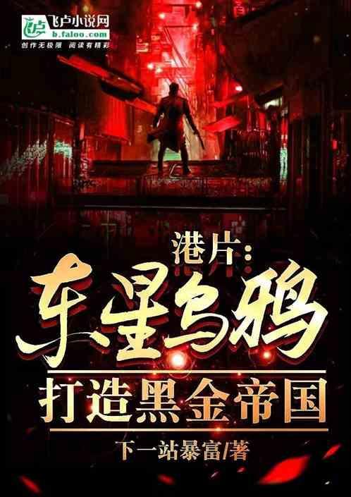 东星乌鸦