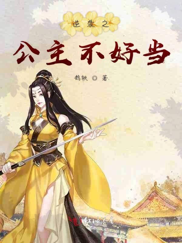 重生公主逆袭
