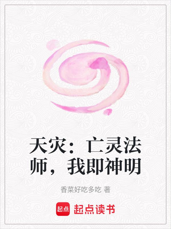 死灵圣法神亡灵天灾