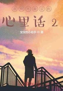 那些不敢说的秘密电影在线观看
