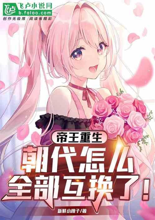 重生帝王人生