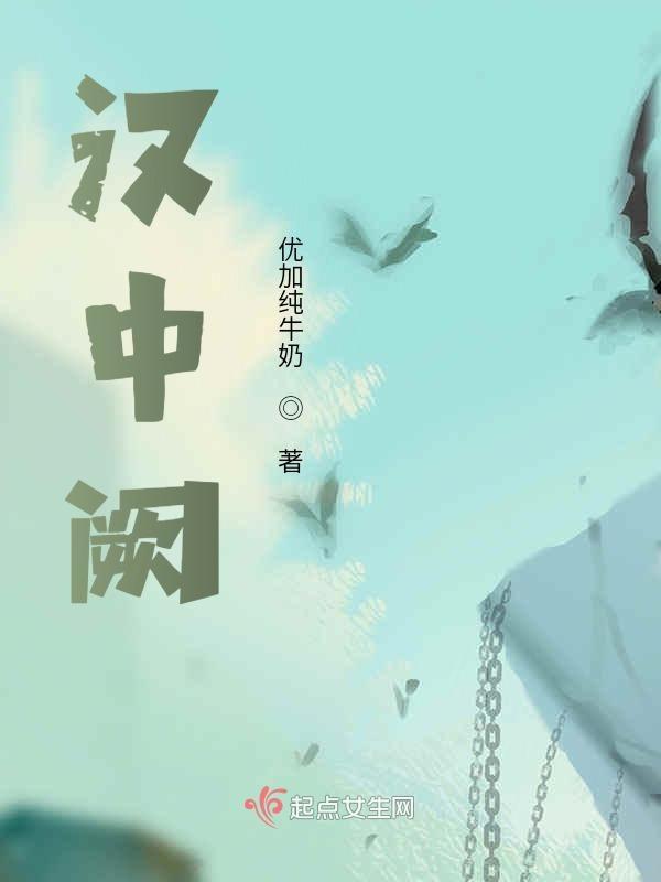 汉中阙晓霞