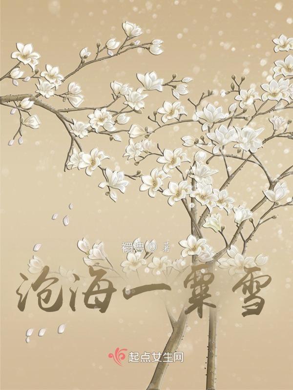沧海一粟 下一句