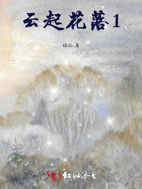 云起云落什么意思