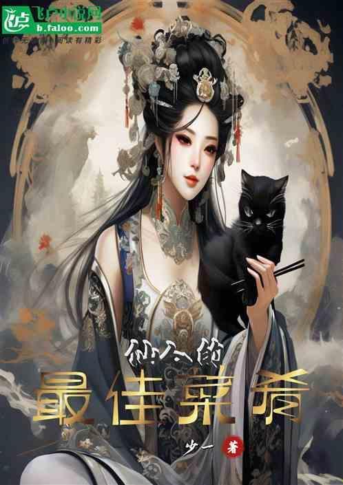 仙家爱吃啥