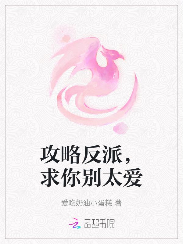 快穿攻略反派求你别黑