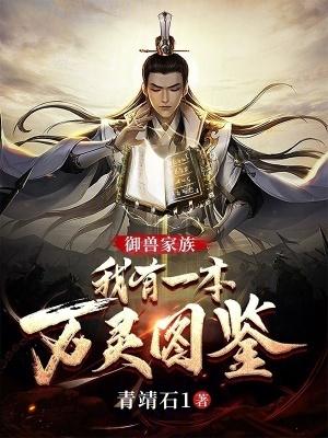 万灵仙族无弹窗免费阅读