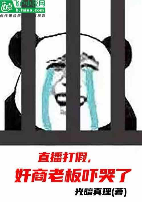 直播销售假冒伪劣产品