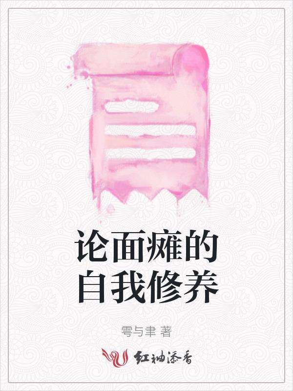面瘫自我康复训练