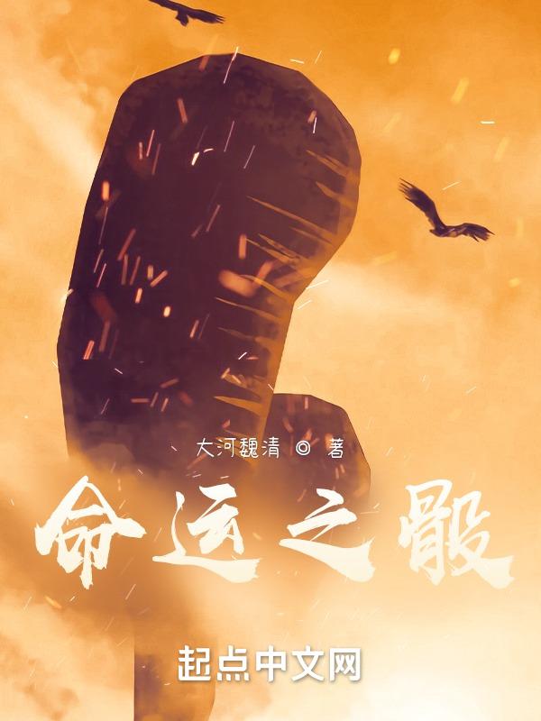 命运之子官方
