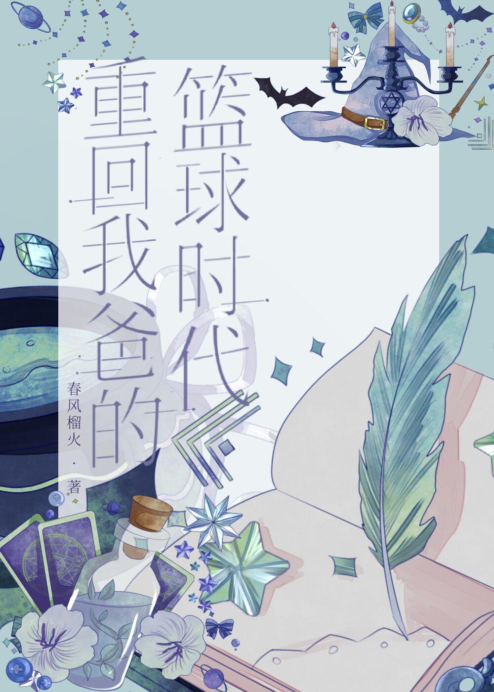 重回我爸的高中时代 最新