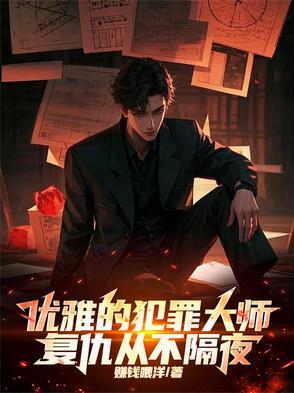 犯罪大师案件大全