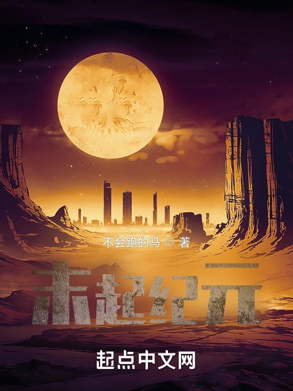末日纪元系统