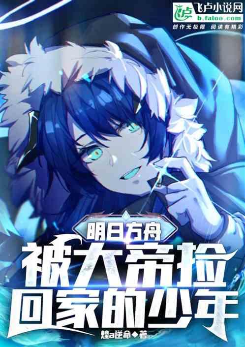 明日方舟如何获得大帝