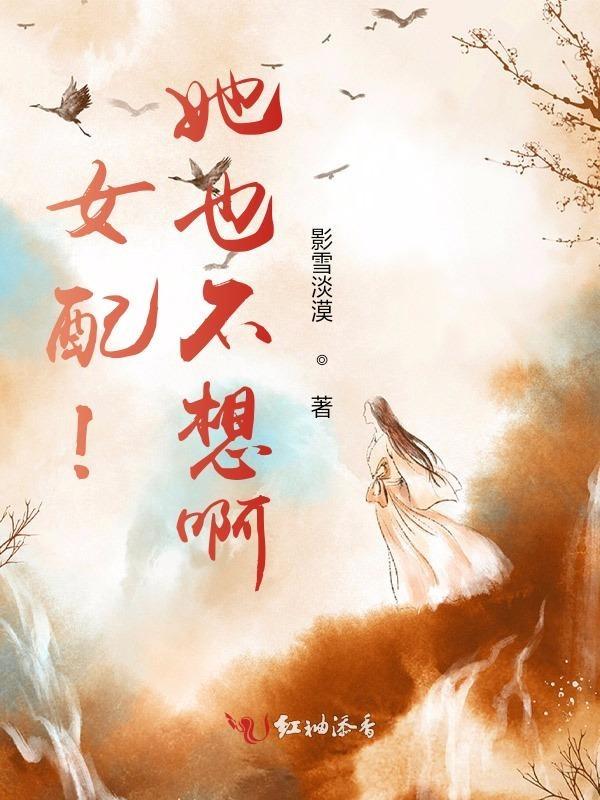 女配她不想活