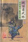 铁笛震武林小该免费阅读