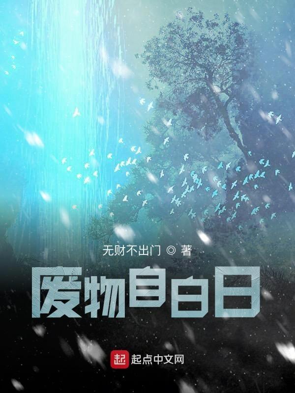 废宅自白都有哪些文