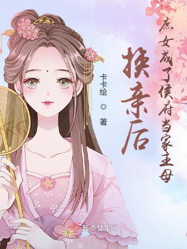 侯门下堂妻