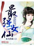 最强女仙TXT