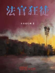 法官