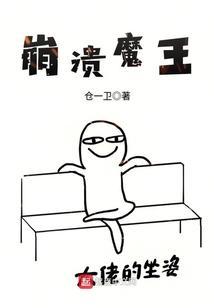 崩溃百科