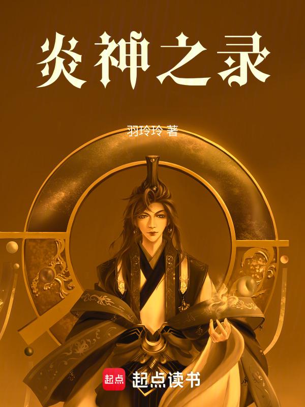 炎之圣途