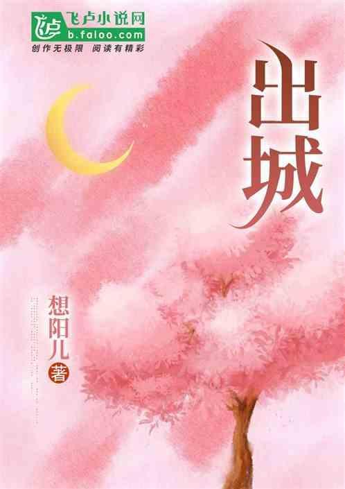 出城别张又新酬李汉