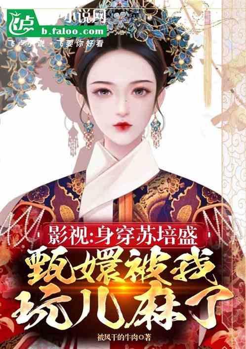 甄嬛传原著苏培盛