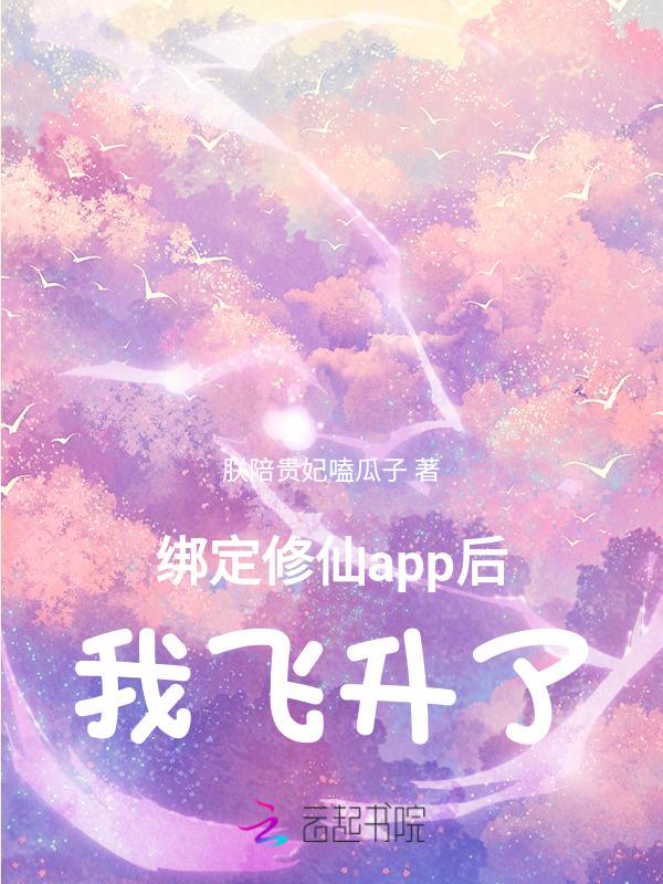 绑定别人修炼的