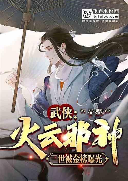 火云邪神穿越古代是什么电影