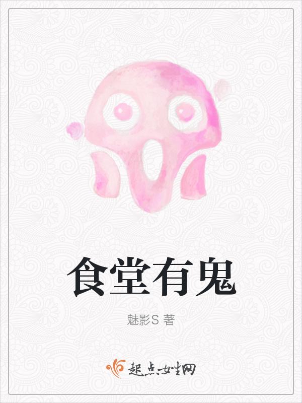食堂里有啥