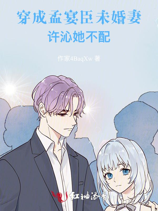 孟虞 孟时宴
