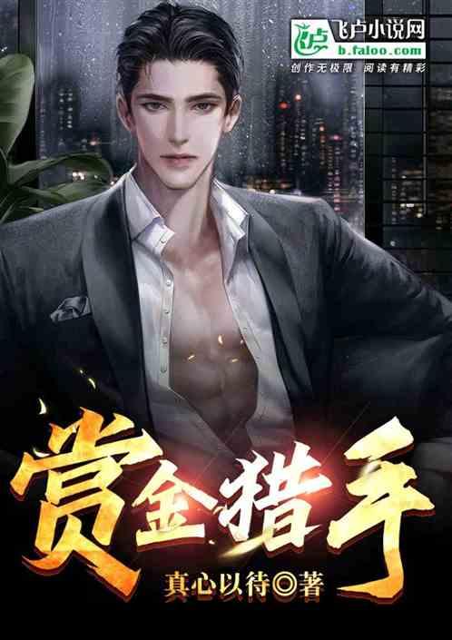 穿越火线赏金猎手