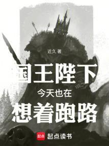 国王陛下 知乎