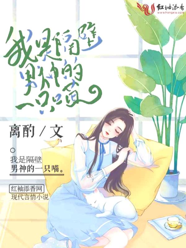 我隔壁男神爱上我电视剧