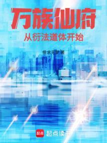 万族讠劫