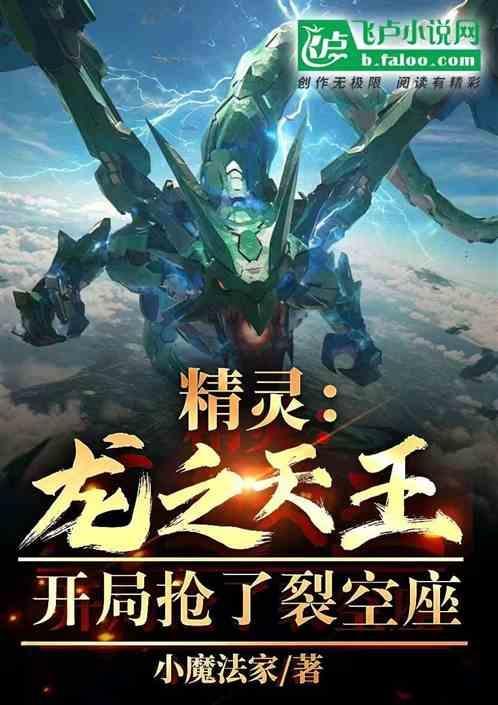 精灵王座之龙之谷