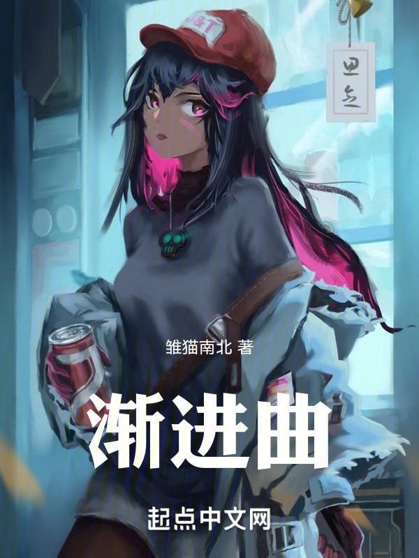 渐进曲-渐慢曲-全篇