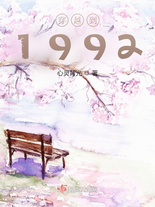 穿越到1992年秋叶原