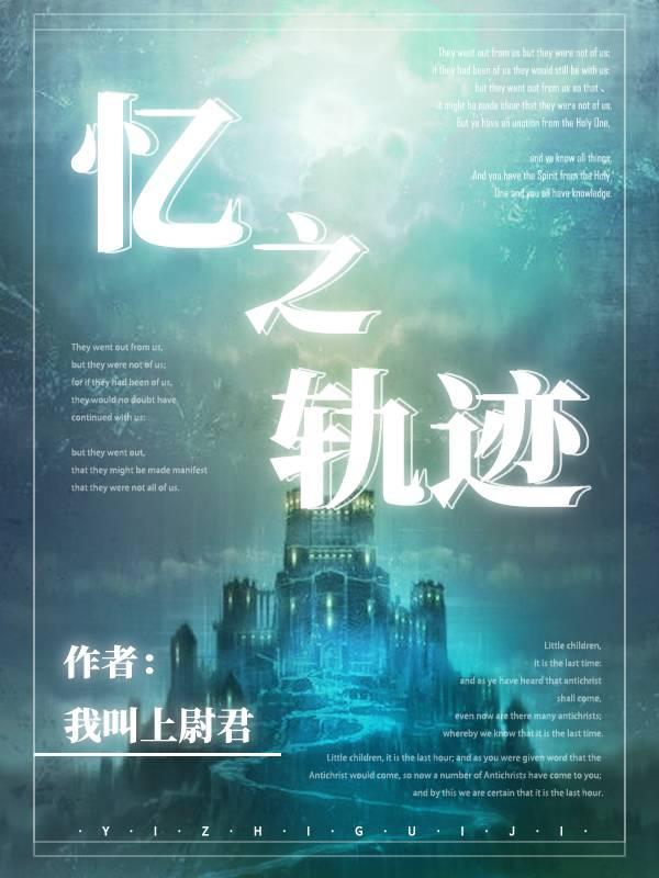 幻之轨迹