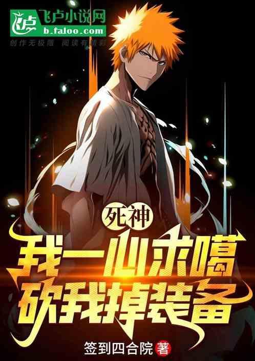 死神一心出场