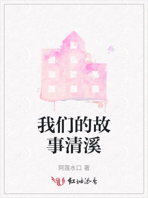 我们的故事全文阅读