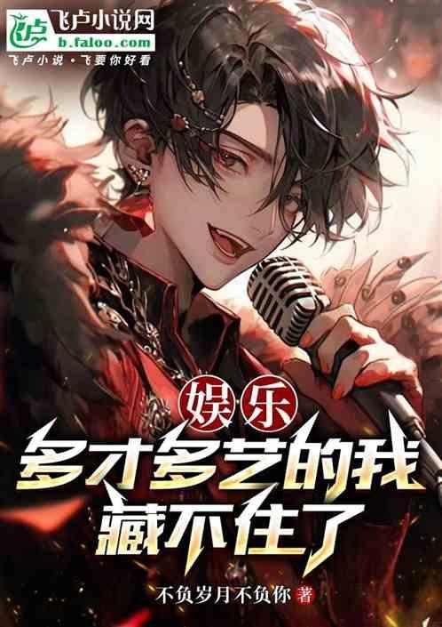 多才多艺的人给人什么感觉