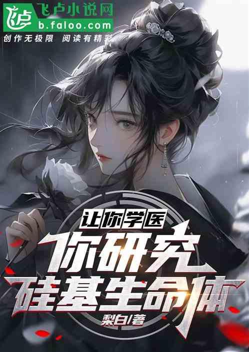 硅基生命什么样