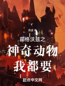 霍格沃茨之宠物大师