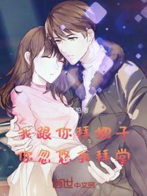 我想和你拜把子你却想和我结婚