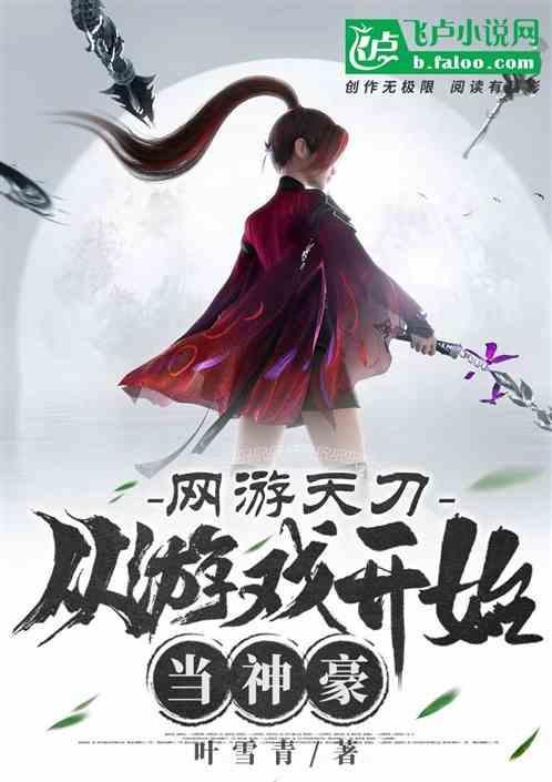 网游天刀氪金