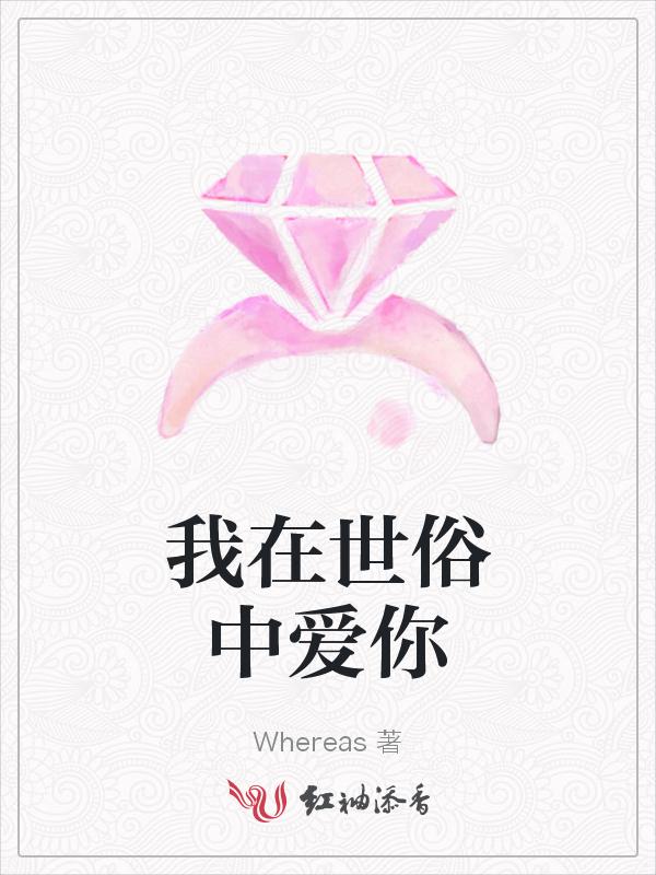 我在世界爱的就是你
