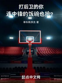 后卫中锋是什么意思
